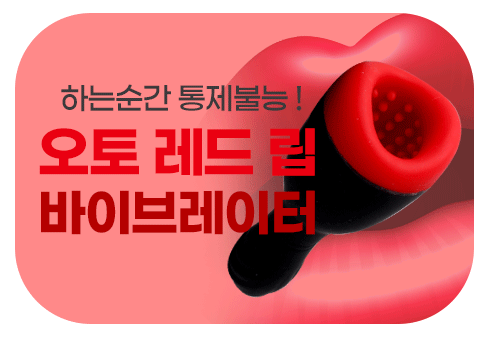 오토레드립 바이브레이터